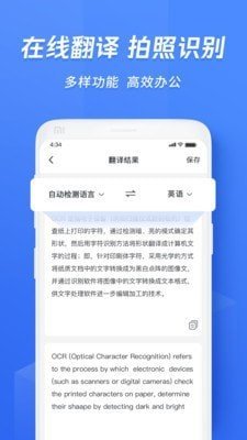 迅捷文字识别截图4