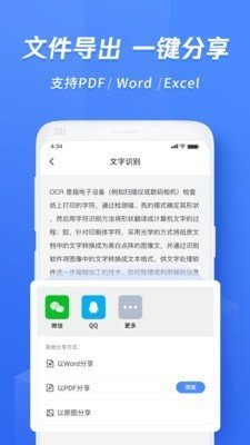 迅捷文字识别截图5