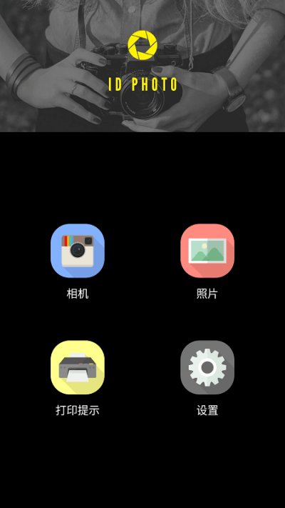 idphoto截图2