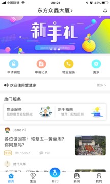 爱慧家手机版截图3