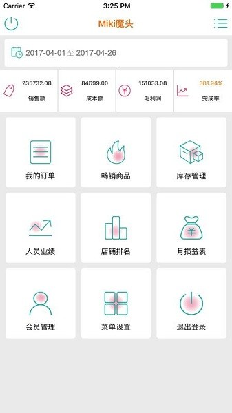 老板管理官方版截图1