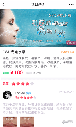 美丽相约app截图3