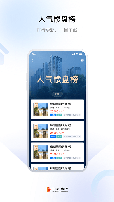 中吴房产手机版截图2