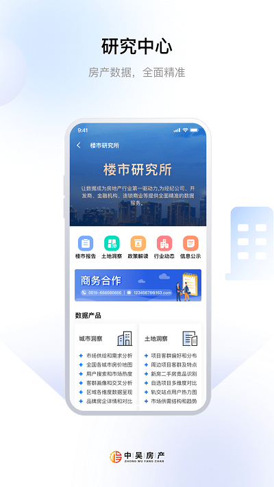 中吴房产手机版截图3