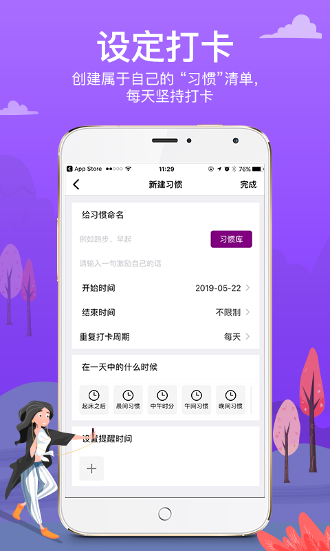 麦丘习惯打卡正版截图1