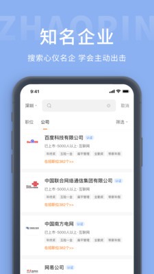 金堂直聘网app软件截图1