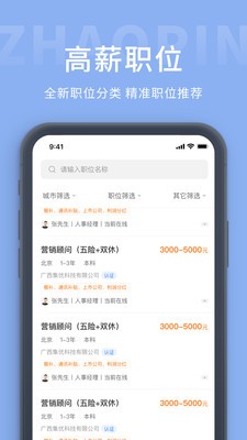 金堂直聘网app软件截图2