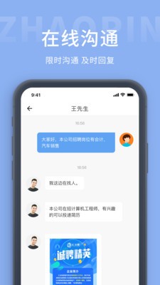 金堂直聘网app软件截图3